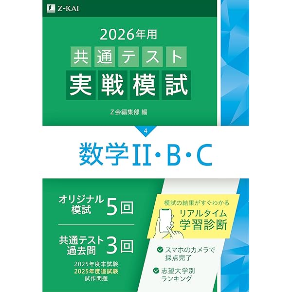 Amazon.co.jp: 2026年用共通テスト実戦模試（3）数学Ⅰ・A : Z