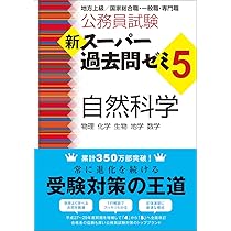 Amazon.co.jp: 公務員試験 新スーパー過去問ゼミ5 人文科学 : 資格試験