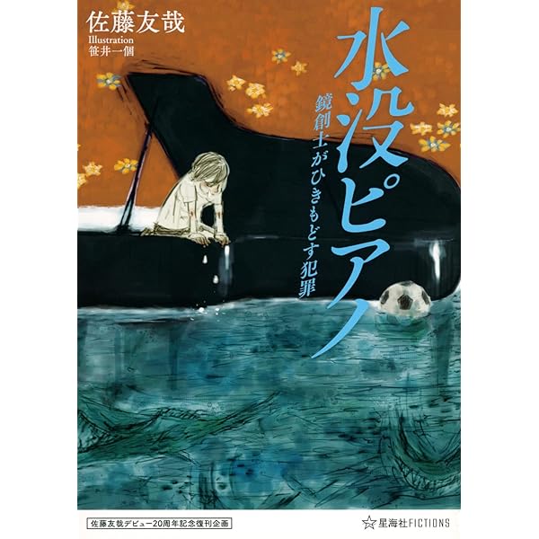 灰色のダイエットコカコーラ | 佐藤 友哉 |本 | 通販 | Amazon