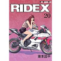 RIDEX (ライデックス) 21 (Motor Magazine Mook) | 東本昌平 |本