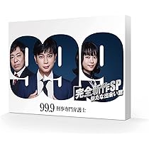 Amazon.co.jp: 99.9-刑事専門弁護士- DVD-BOX : 松本 潤, 香川照之, 榮