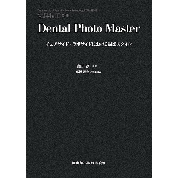 The Tooth Preparation: 補綴修復治療の成功を目指した支台歯形成