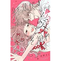 春待つ椿は恋に咲く (1) (フレックスコミックス) | 森埜ひつじ |本