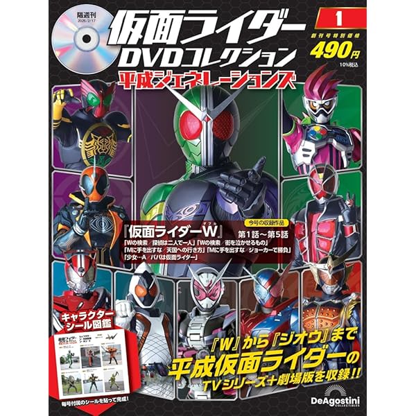 仮面ライダーDVDコレクション平成編 61号 (仮面ライダー響鬼 四十五之