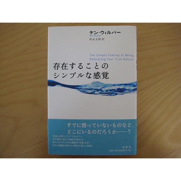 科学と宗教の統合 | ケン・ウィルバー, 吉田 豊 |本 | 通販 | Amazon