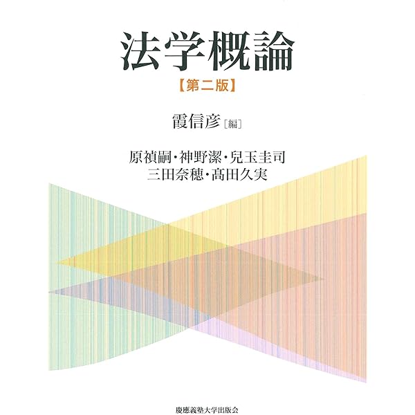 Amazon.co.jp: 逐条解説 刑事収容施設法（第3版） 有斐閣