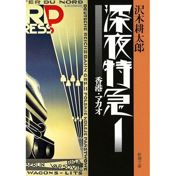 Amazon.co.jp: 劇的紀行 深夜特急 [DVD] : 大沢たかお, 松嶋菜々子