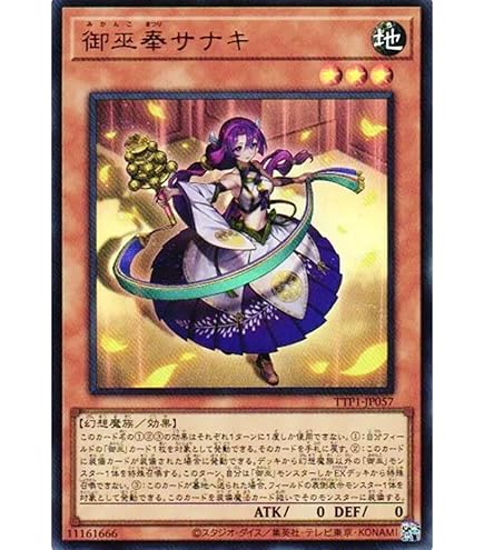 Amazon.co.jp: 遊戯王 AMDE-EN027 オオヒメの御巫 Ohime the