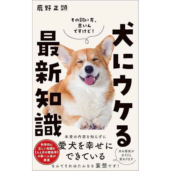 Amazon.co.jp: 一般診療にとりいれたい犬と猫の行動学 : 武内ゆかり: 本