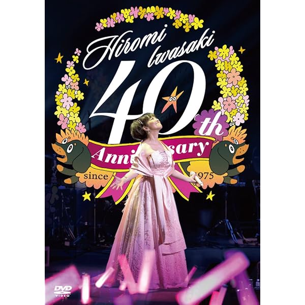 Amazon.co.jp: 岩崎宏美 35th Anniversary