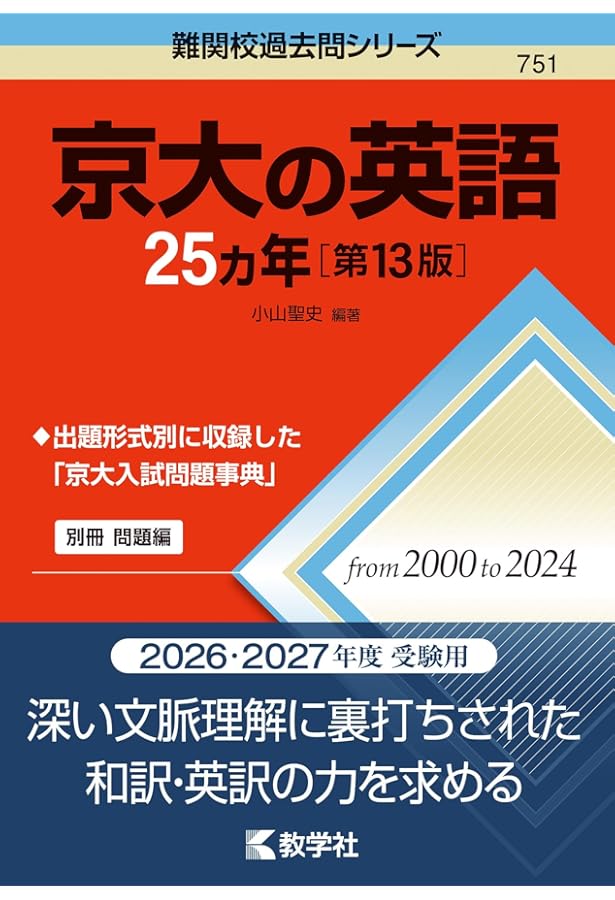 京大の理系数学25カ年［第13版］ (難関校過去問シリーズ) | 本庄 隆