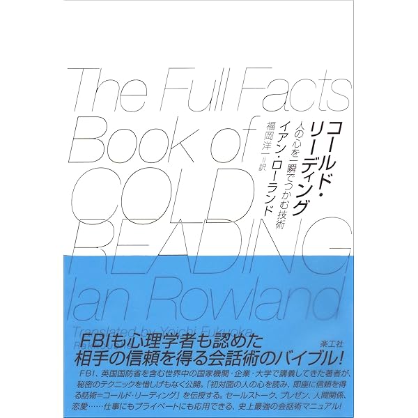 サイキック・マフィア: われわれ霊能者はいかにしてイカサマを行ない