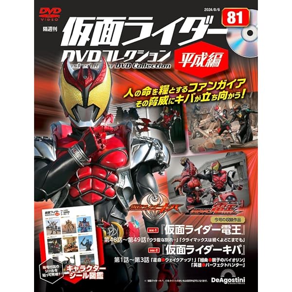 仮面ライダーDVDコレクション平成編 45号 (仮面ライダー剣 第15話～第