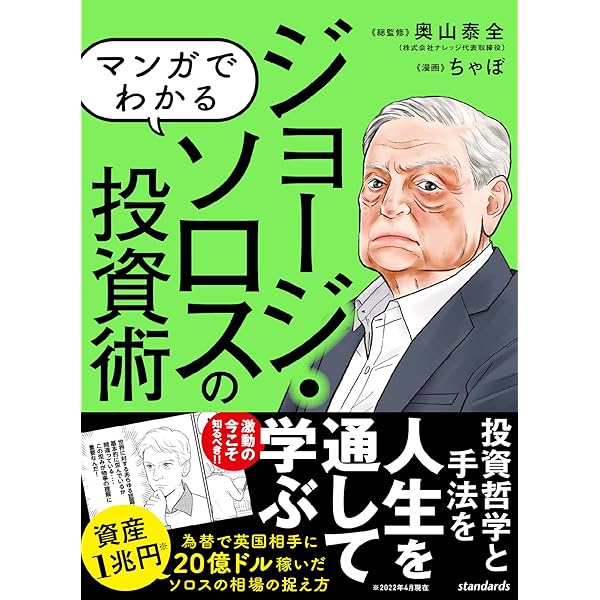 マンガでわかる バフェットの投資術 (賢人の投資家の投資手法をマンガ