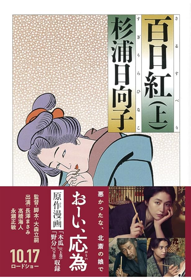 北斎になりすました女 葛飾応為伝 | 檀 乃歩也 |本 | 通販 | Amazon