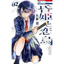 Amazon.co.jp: 昏姫と恋烏 1 (花とゆめコミックス) : 大宙 晃: 本