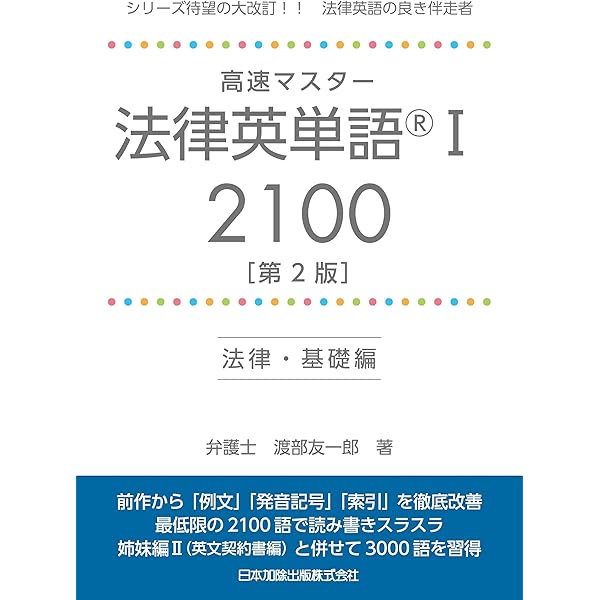 英米法律語辞典 Koyama's Dictionary of Anglo-American Legal