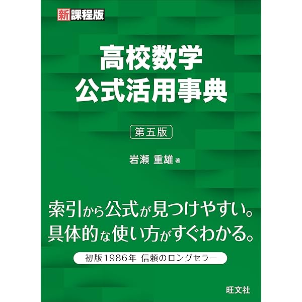 岩波 数学辞典 | 日本数学会 |本 | 通販 | Amazon