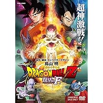 Amazon.co.jp: ドラゴンボールZ 神と神 [DVD] : 野沢雅子, 細田雅弘: DVD