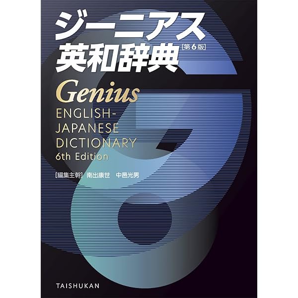 研究社新英和大辞典 第5版 | 小稲 義男 |本 | 通販 | Amazon