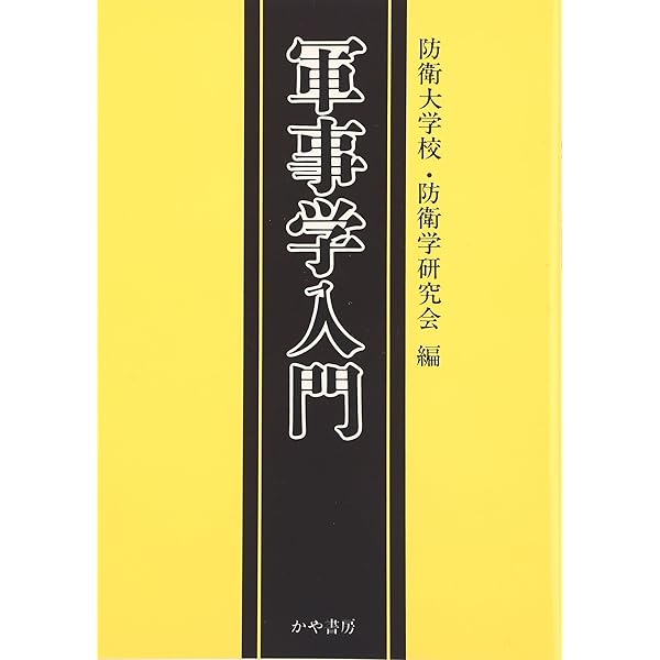 現代戦略思想の系譜: マキャヴェリから核時代まで | ピーター パレット