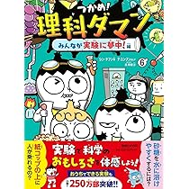 つかめ! 理科ダマン 1 「科学のキホン」が身につく編 : シン・テフン