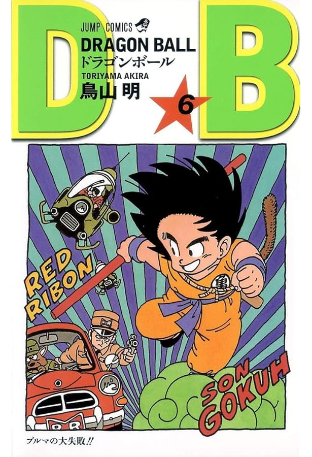 漫画全巻ドットコム限定】ドラゴンボール [新書版/新装版] コミック 全