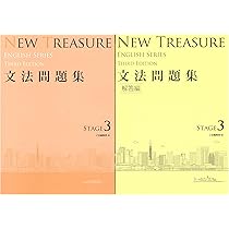 NEW TREASURE ENGLISH SERIES Third Edition Stage3 | Z会編集部 |本