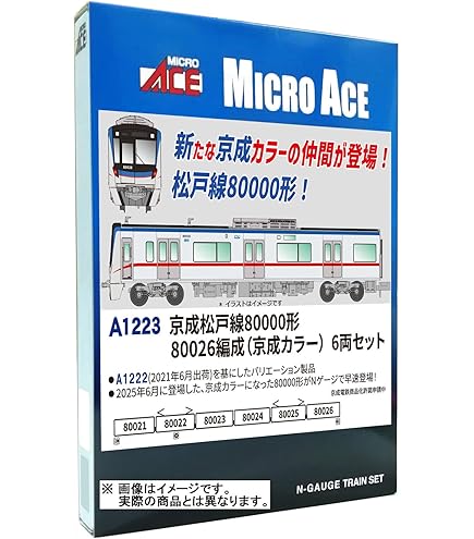 Amazon | マイクロエース Nゲージ 京成3500形 更新車 シングルアーム