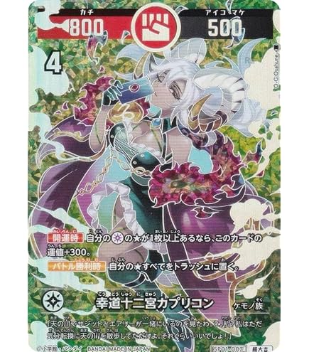 Amazon.co.jp: 開運コロシアム SP01-006 幸道十二宮バルジー (大吉