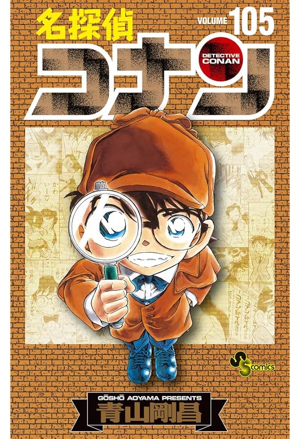 名探偵コナン 104 絵コンテカードセット付き特装版 (少年サンデー