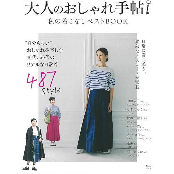 リンネル 私のベストスタイル (TJMOOK) |本 | 通販 | Amazon