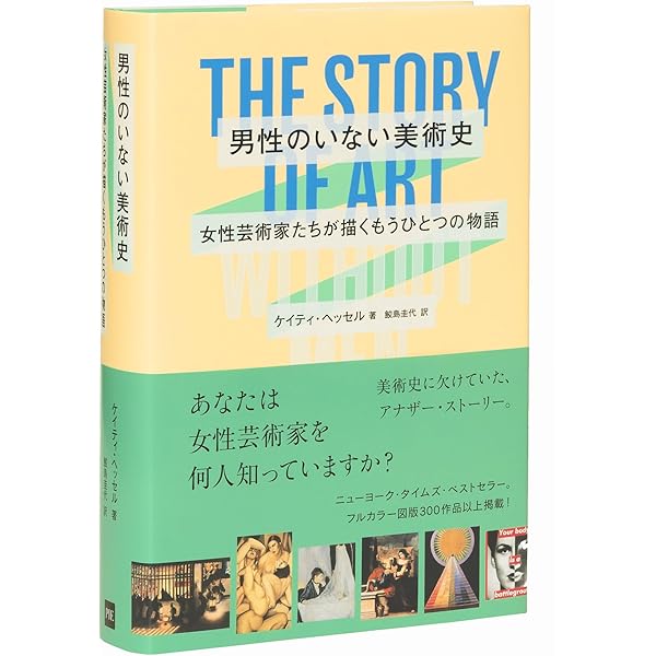 視線と差異 ――フェミニズムで読む美術史 (ちくま学芸文庫ホ-27-1
