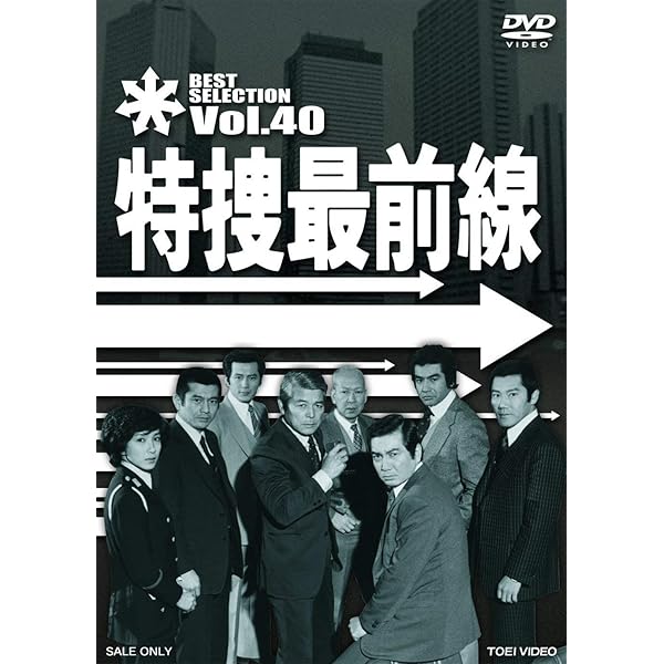 Amazon.co.jp: 特捜最前線 BEST SELECTION VOL.38 [DVD] : 二谷英明