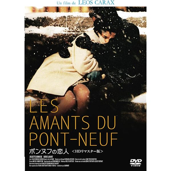 Amazon.co.jp: レオス・カラックス監督“アレックス青春三部作