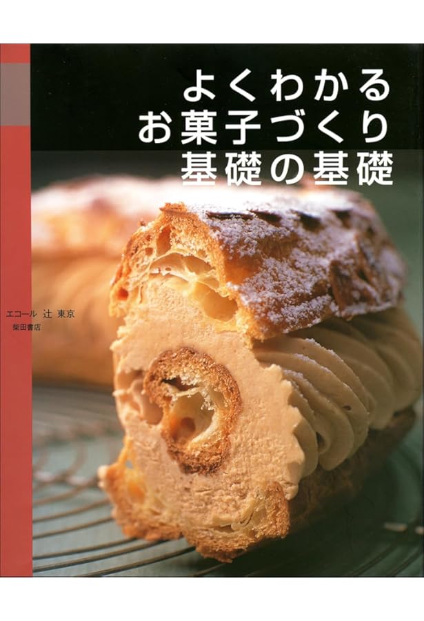 プロのためのわかりやすいフランス菓子 | 辻調理師専門学校, 川北 末一