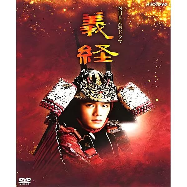 Amazon.co.jp: 滝沢秀明主演 大河ドラマ 義経 完全版 第弐集 DVD-BOX