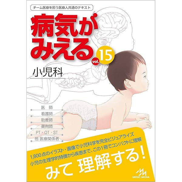 病気がみえる vol.10 産科 第4版 | 医療情報科学研究所 |本 | 通販