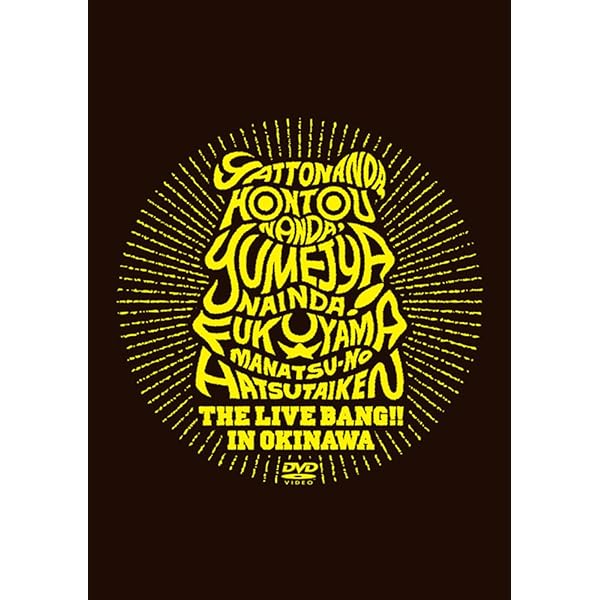 Amazon.co.jp: FUKUYAMA MASAHARU WE'RE BROS. TOUR 2011 THE LIVE