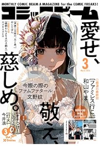 月刊コミックビーム 2025年12月号 |本 | 通販 | Amazon