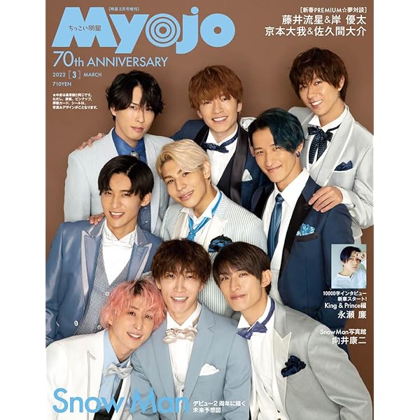 Myojo 2022年8月号 (ミョージョー) |本 | 通販 | Amazon