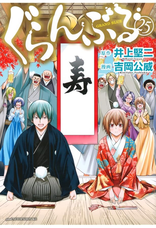 Amazon.co.jp: ぐらんぶる(1) (アフタヌーンKC) : 吉岡 公威, 井上