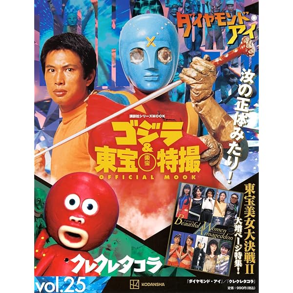 Amazon.co.jp: 北原じゅん先生追悼企画 甦るヒーローライブラリー 第25