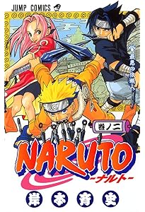NARUTO -ナルト- 4 | 岸本 斉史 |本 | 通販 | Amazon