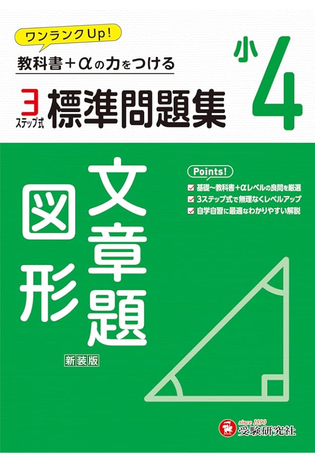 小4 標準問題集 算数：2024年の教科書改訂に対応/小学生向け問題集