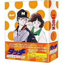 Amazon.co.jp: タッチ TVシリーズ Blu-ray BOX2(本編6枚組+特典BD+特典