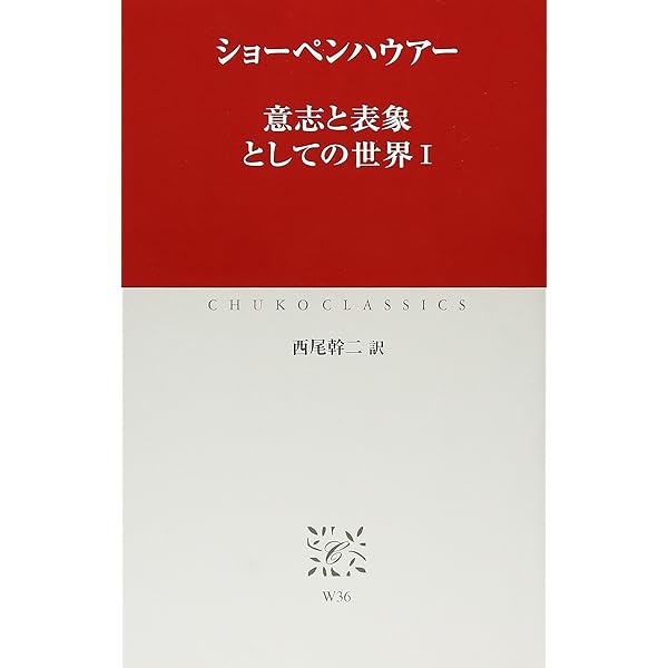 ショーペンハウアー哲学の再構築 新装版: 「充足根拠律の四方向に分岐