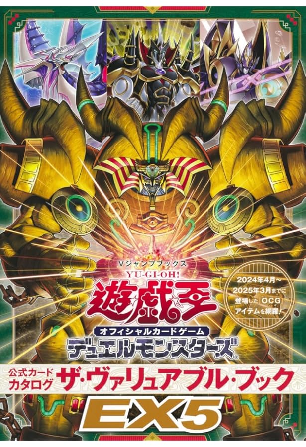 遊戯王 ヴァリュアブルブック,マスターガイド,アニメコンプリート