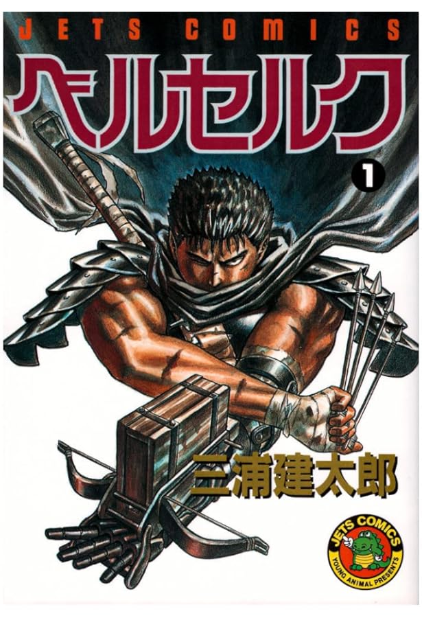 ベルセルク [新表紙版] コミック 1-40巻セット |本 | 通販 | Amazon