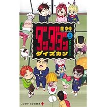 ダンダダン コミック 1-20巻セット (集英社) | 龍幸伸 |本 | 通販 | Amazon